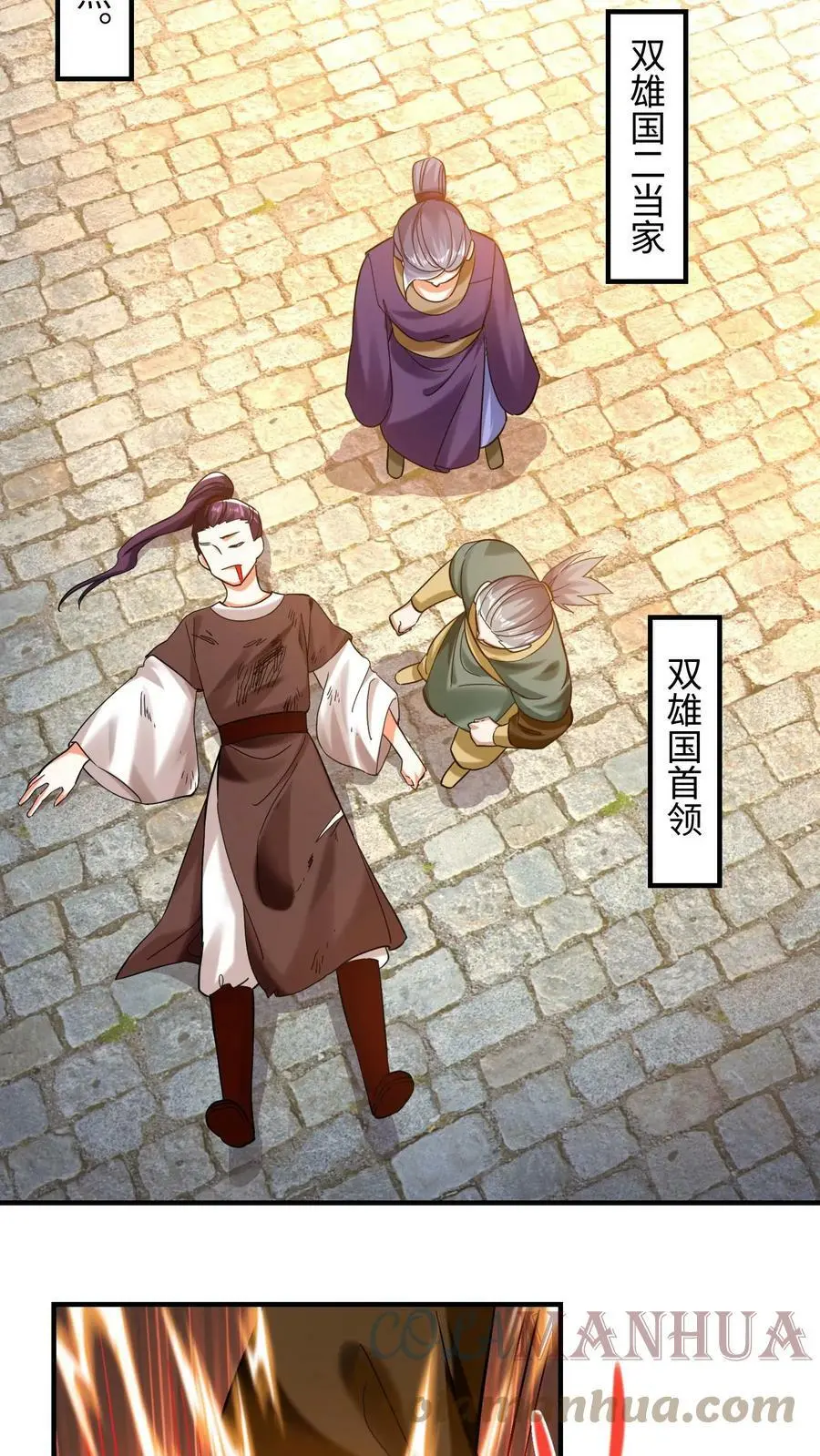 第217话 苏琳嬿被活捉 第3页