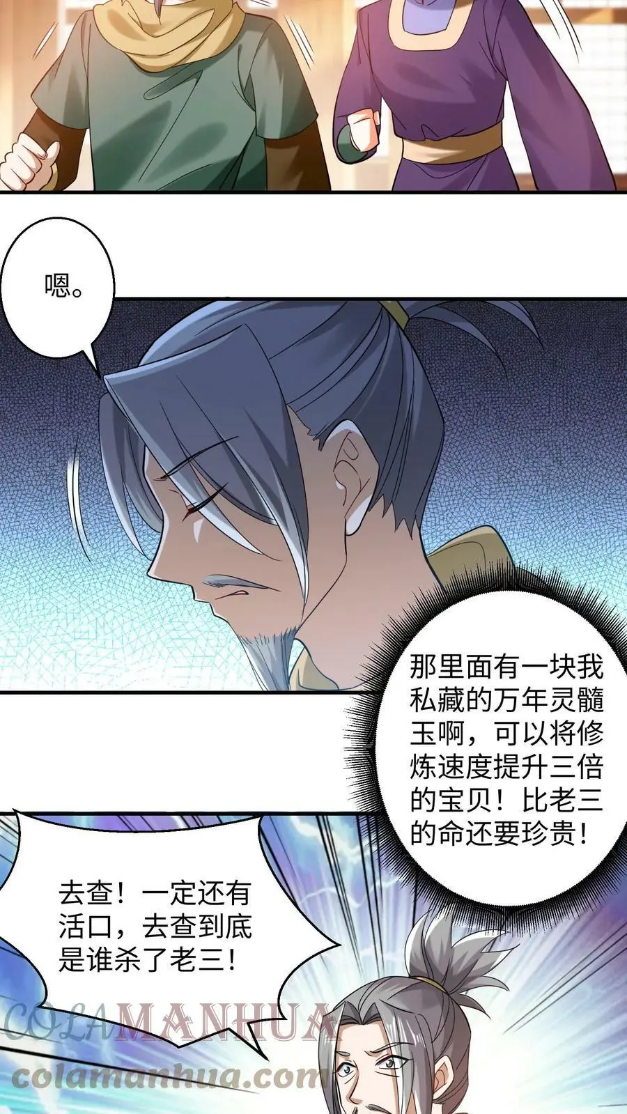 第217话 苏琳嬿被活捉 第9页