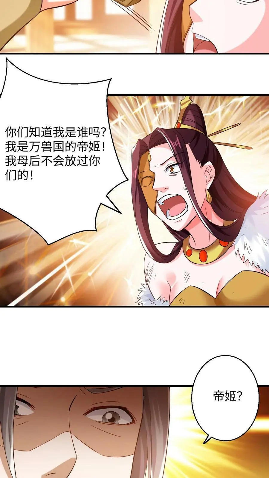 第217话 苏琳嬿被活捉 第12页