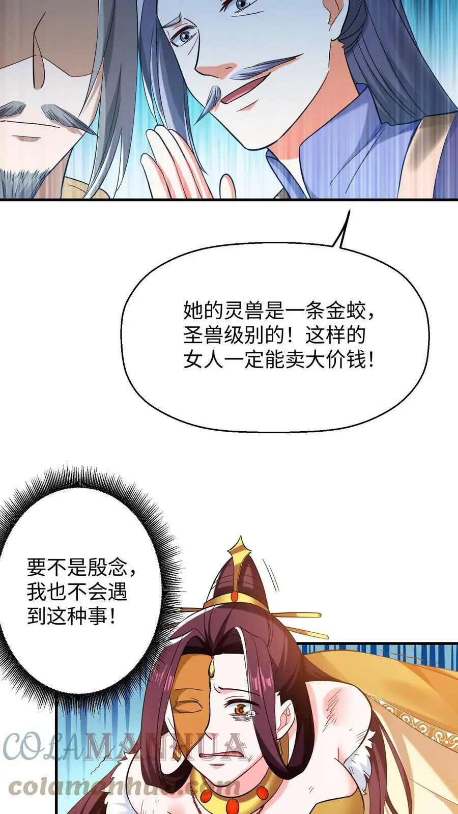 第217话 苏琳嬿被活捉 第15页