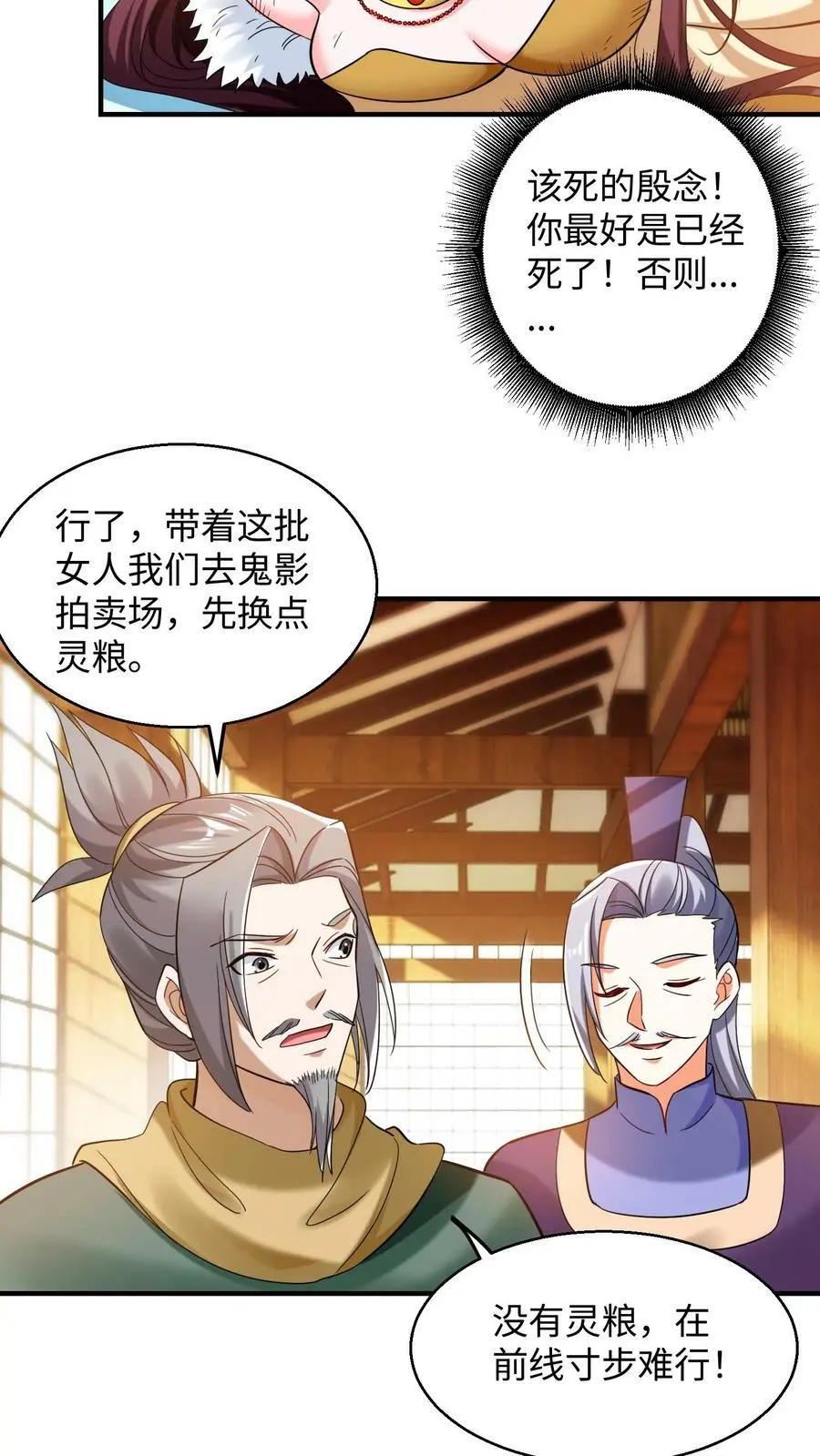 第217话 苏琳嬿被活捉 第16页