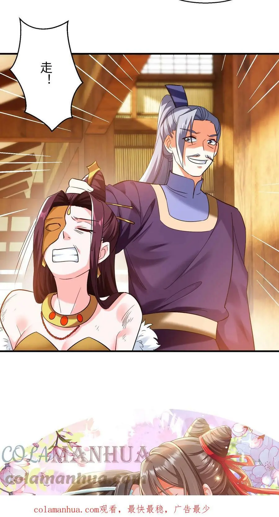 第217话 苏琳嬿被活捉 第17页
