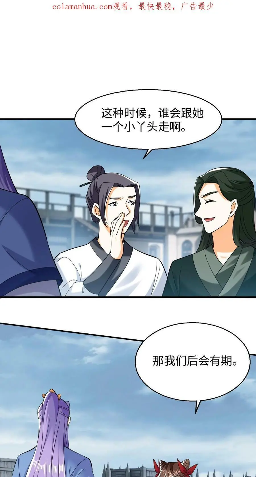 第216话 天一洲，周家留！ 第2页