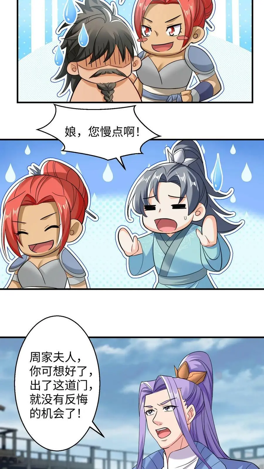 第216话 天一洲，周家留！ 第8页