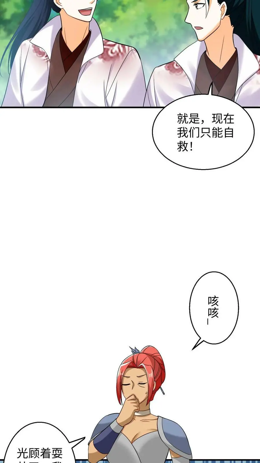 第216话 天一洲，周家留！ 第12页