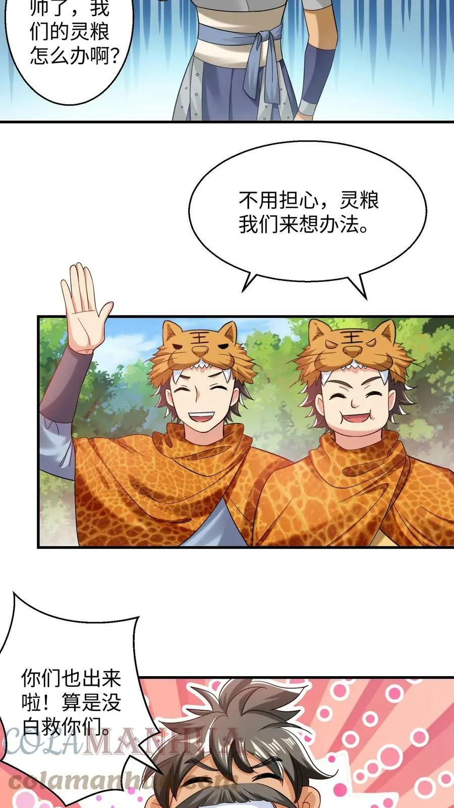 第216话 天一洲，周家留！ 第13页