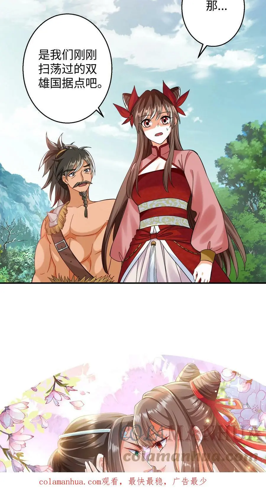 第216话 天一洲，周家留！ 第15页