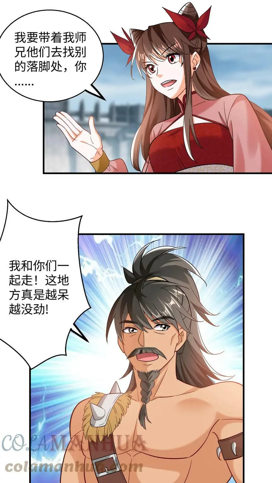 第215话 谁要留下？ 第9页