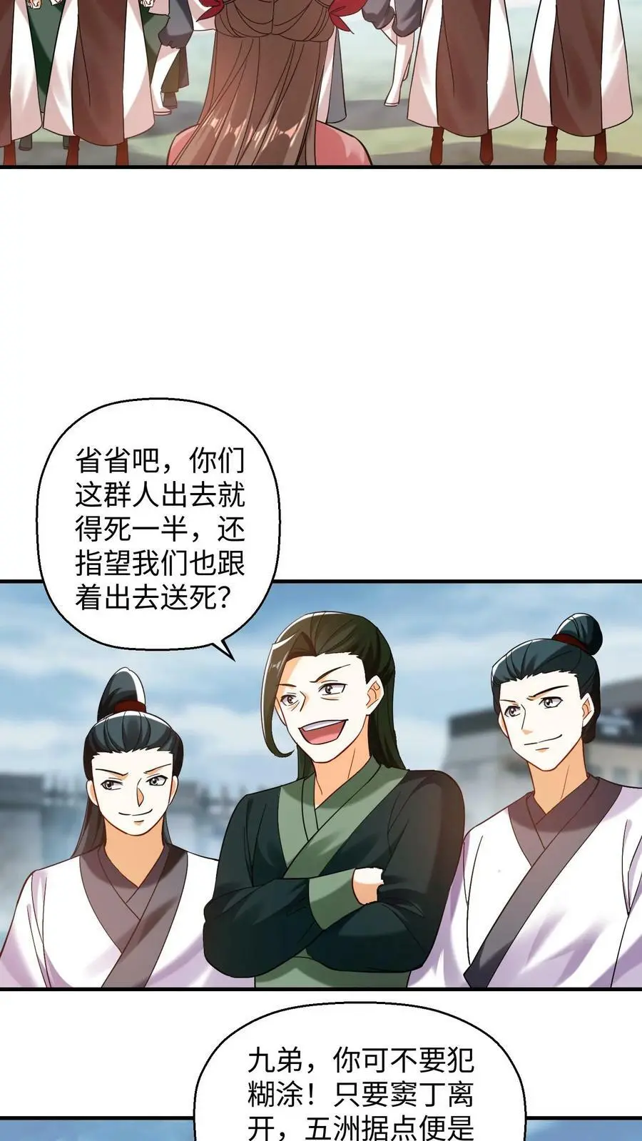 第215话 谁要留下？ 第12页