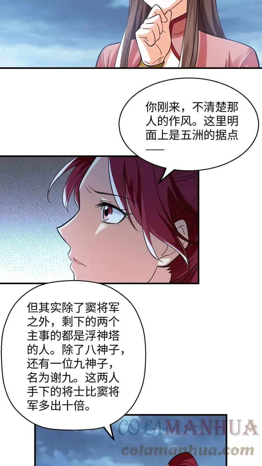 第214话 诡异的微笑 第3页