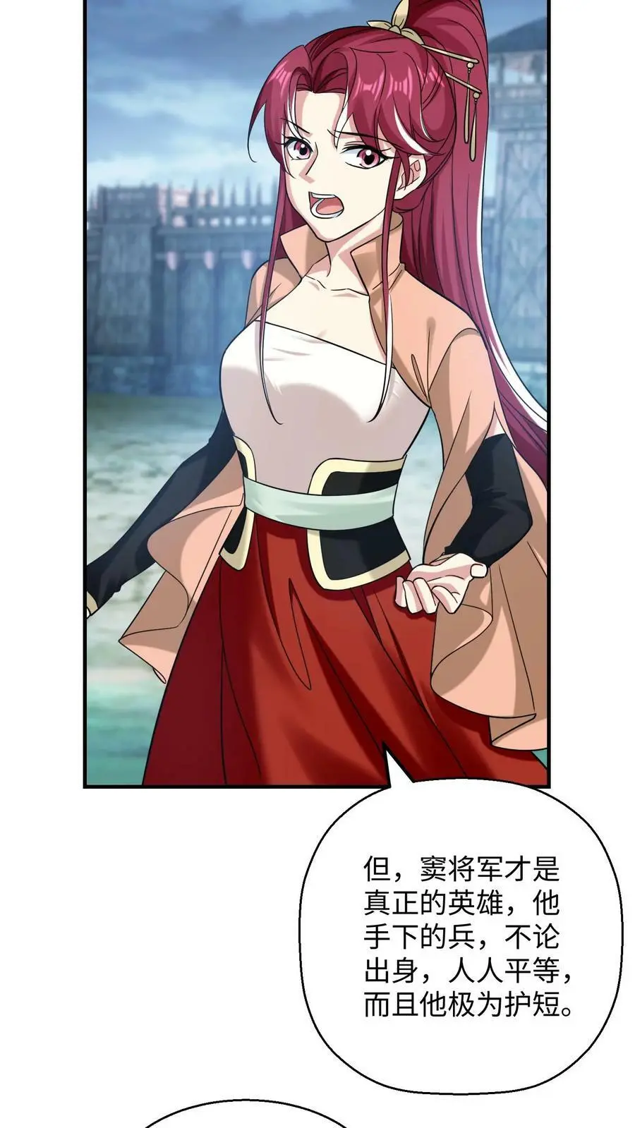 第214话 诡异的微笑 第4页