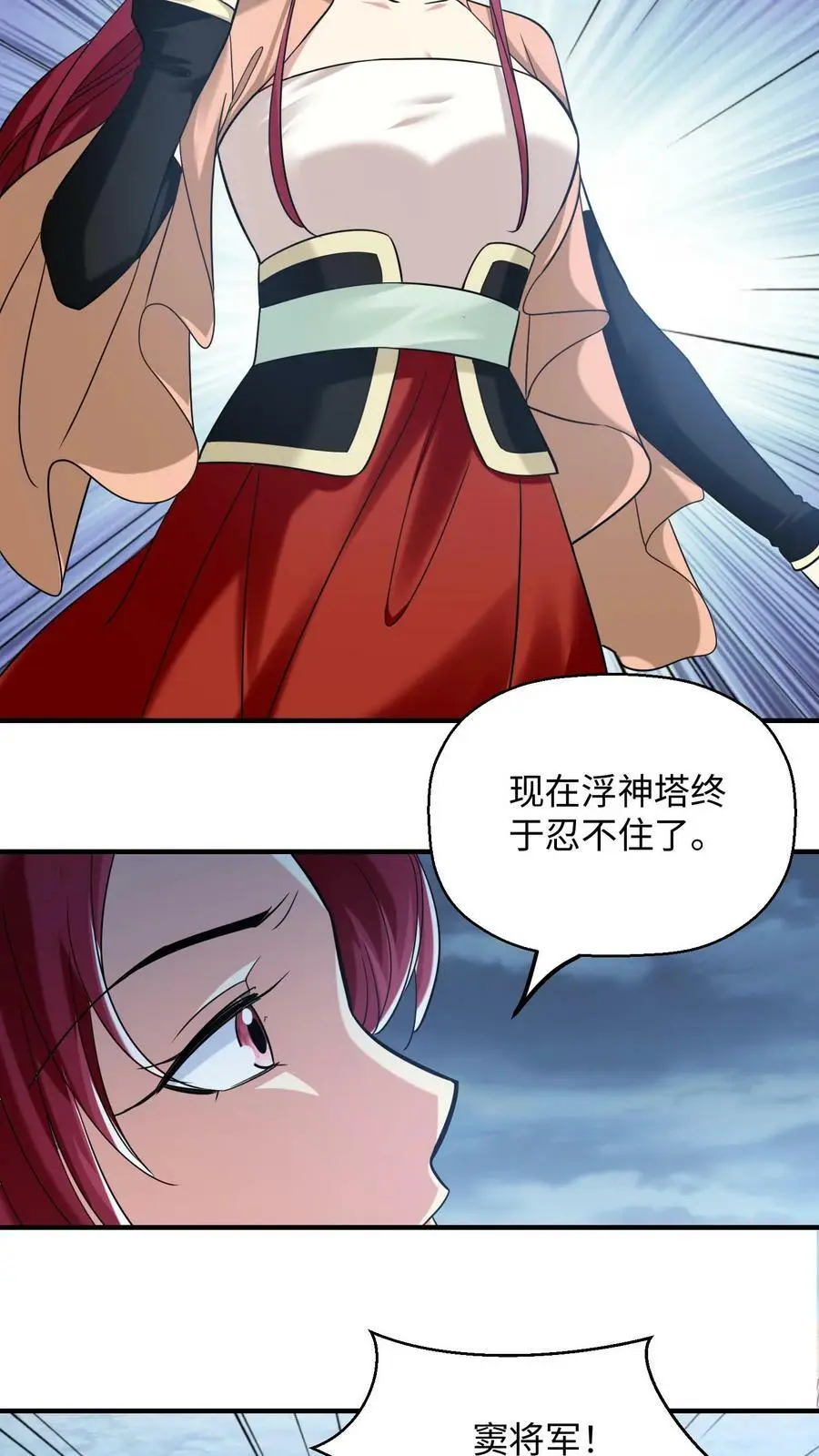 第214话 诡异的微笑 第6页