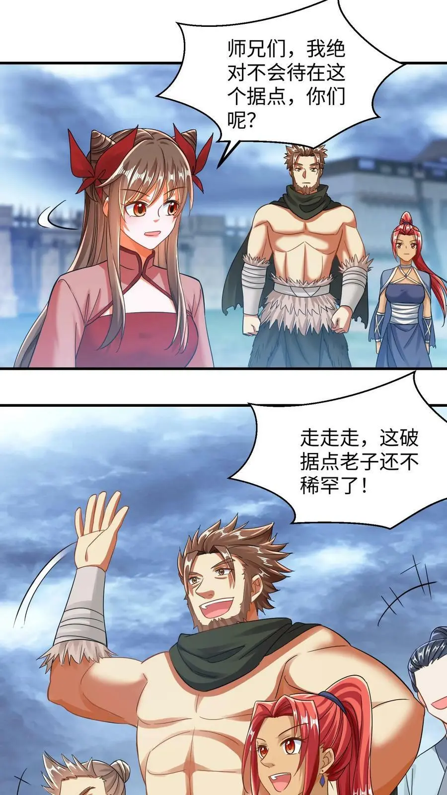 第213话 离开据点！ 第12页