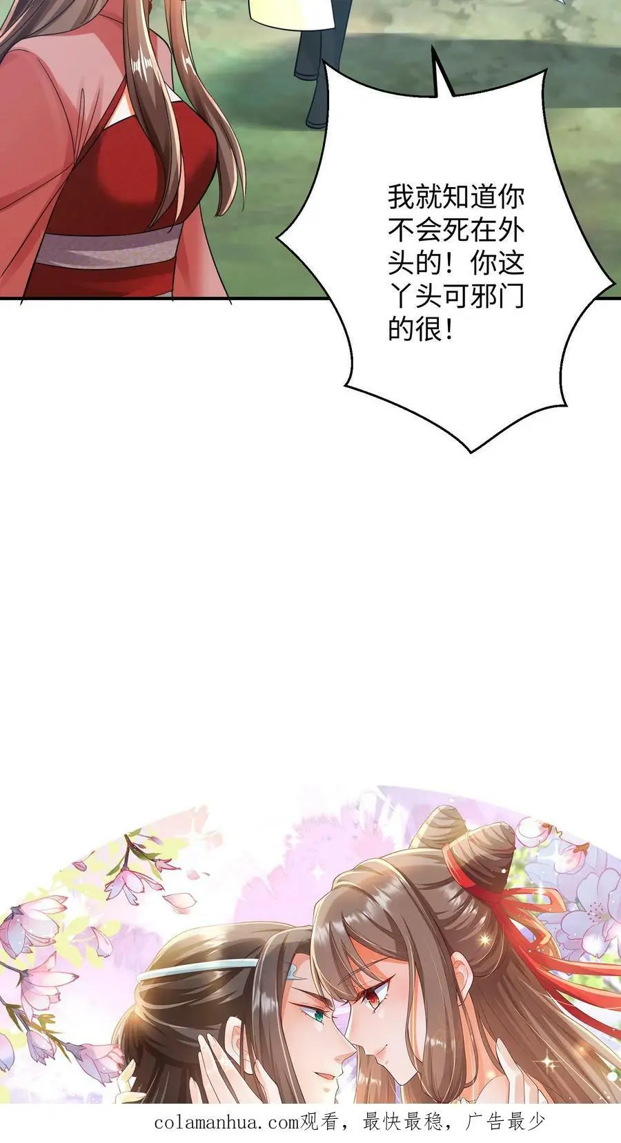 第213话 离开据点！ 第16页