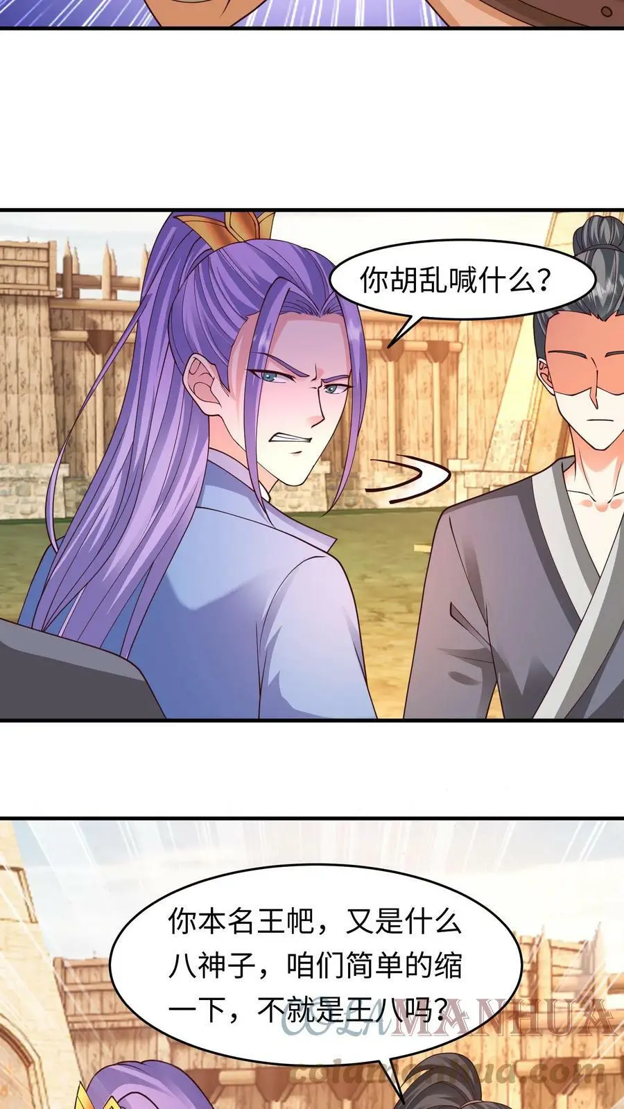 第212话 王八就是你！ 第11页