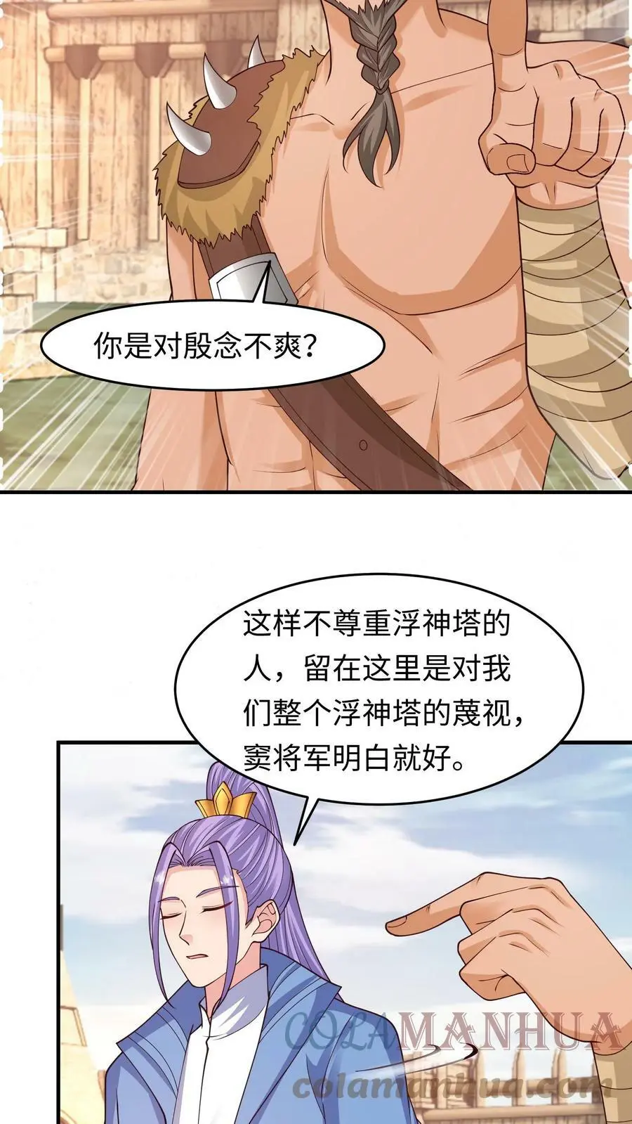 第212话 王八就是你！ 第23页