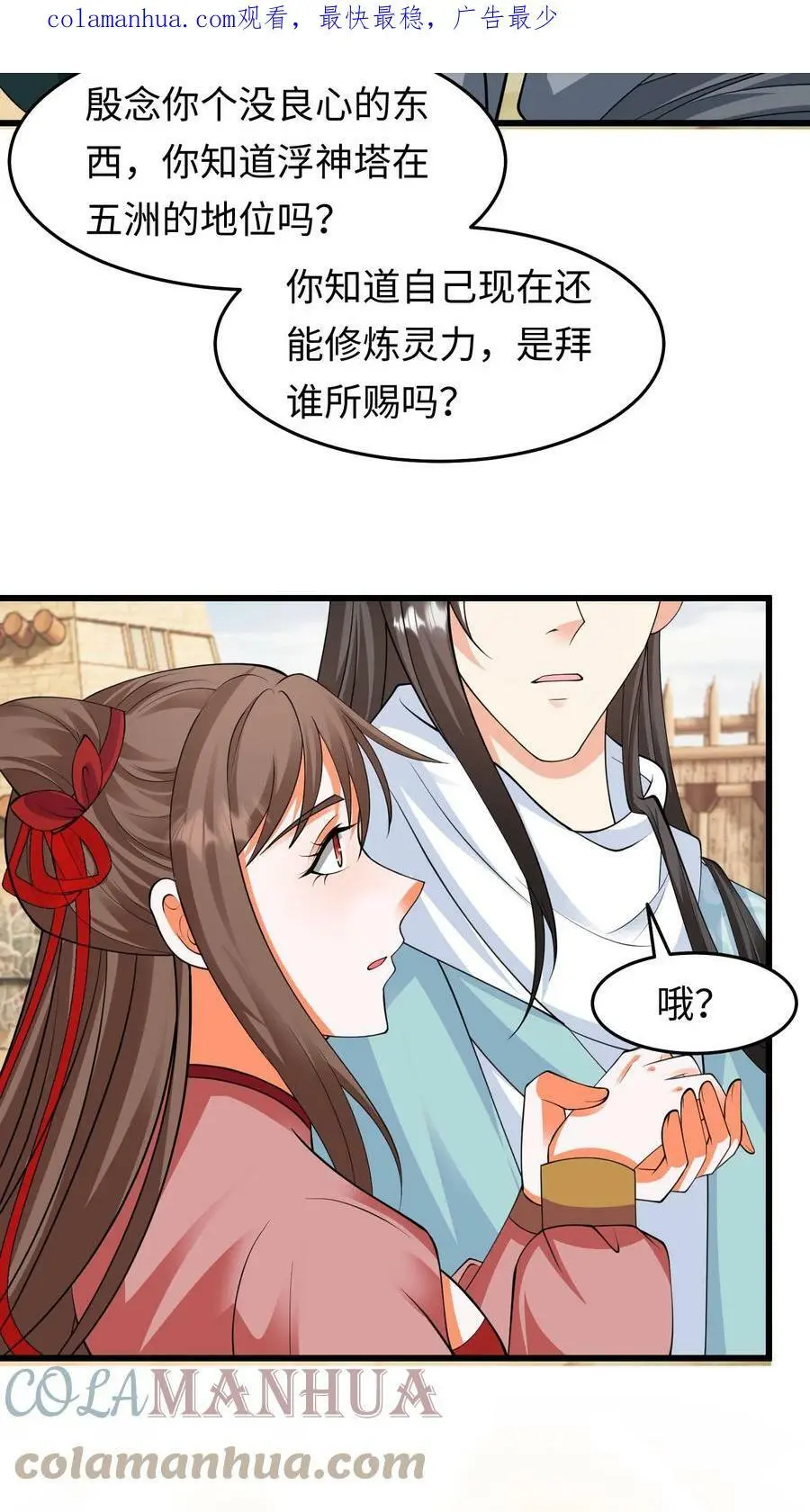 第211话 赶她出据点？ 第3页