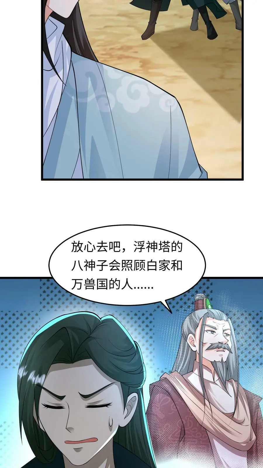 第211话 赶她出据点？ 第6页