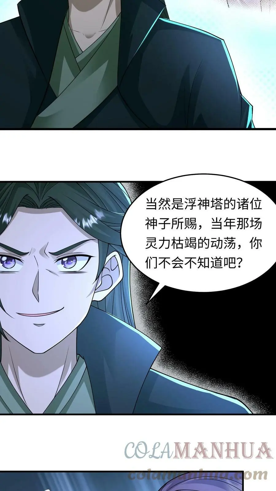 第211话 赶她出据点？ 第7页