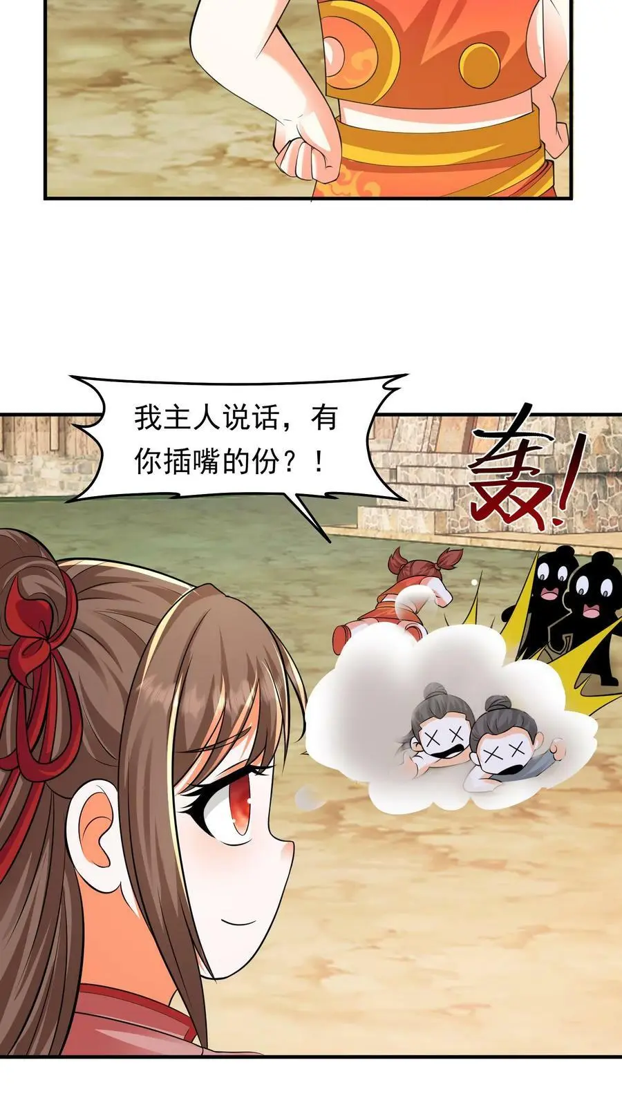 第210话 殷念，你要坏我规矩？ 第6页