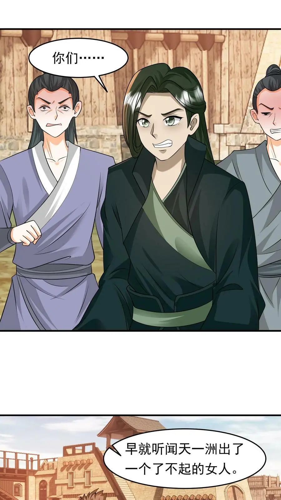 第210话 殷念，你要坏我规矩？ 第10页