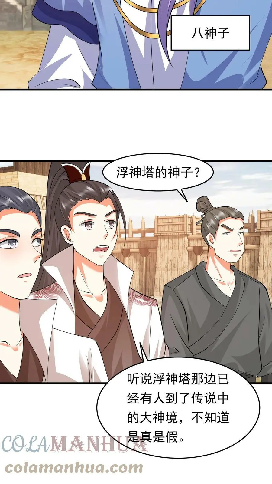 第210话 殷念，你要坏我规矩？ 第15页