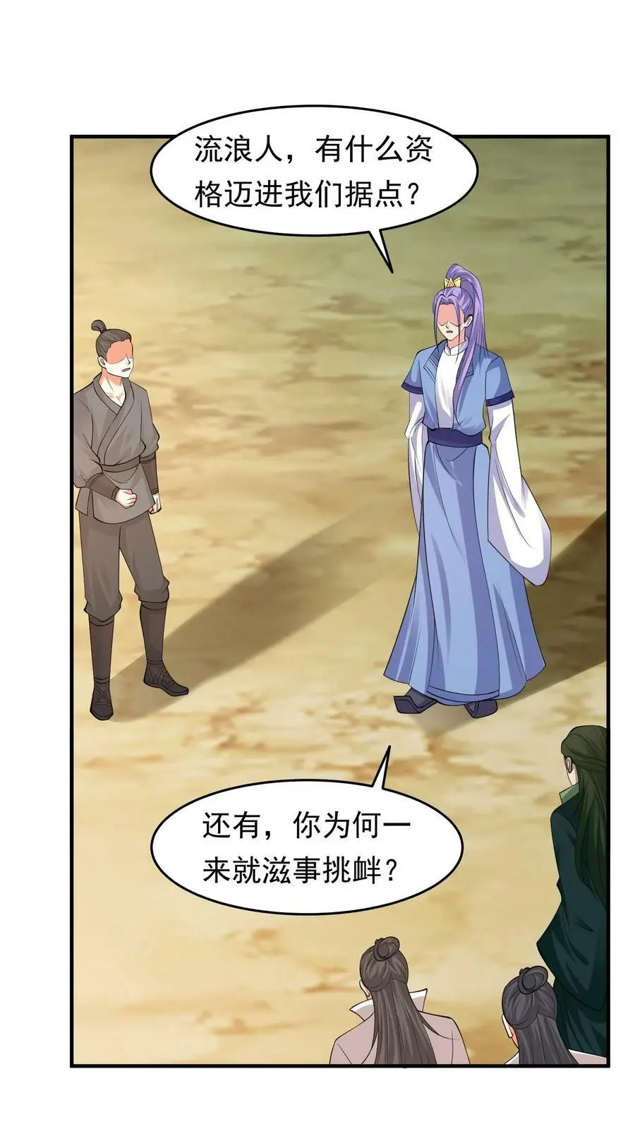 第210话 殷念，你要坏我规矩？ 第16页