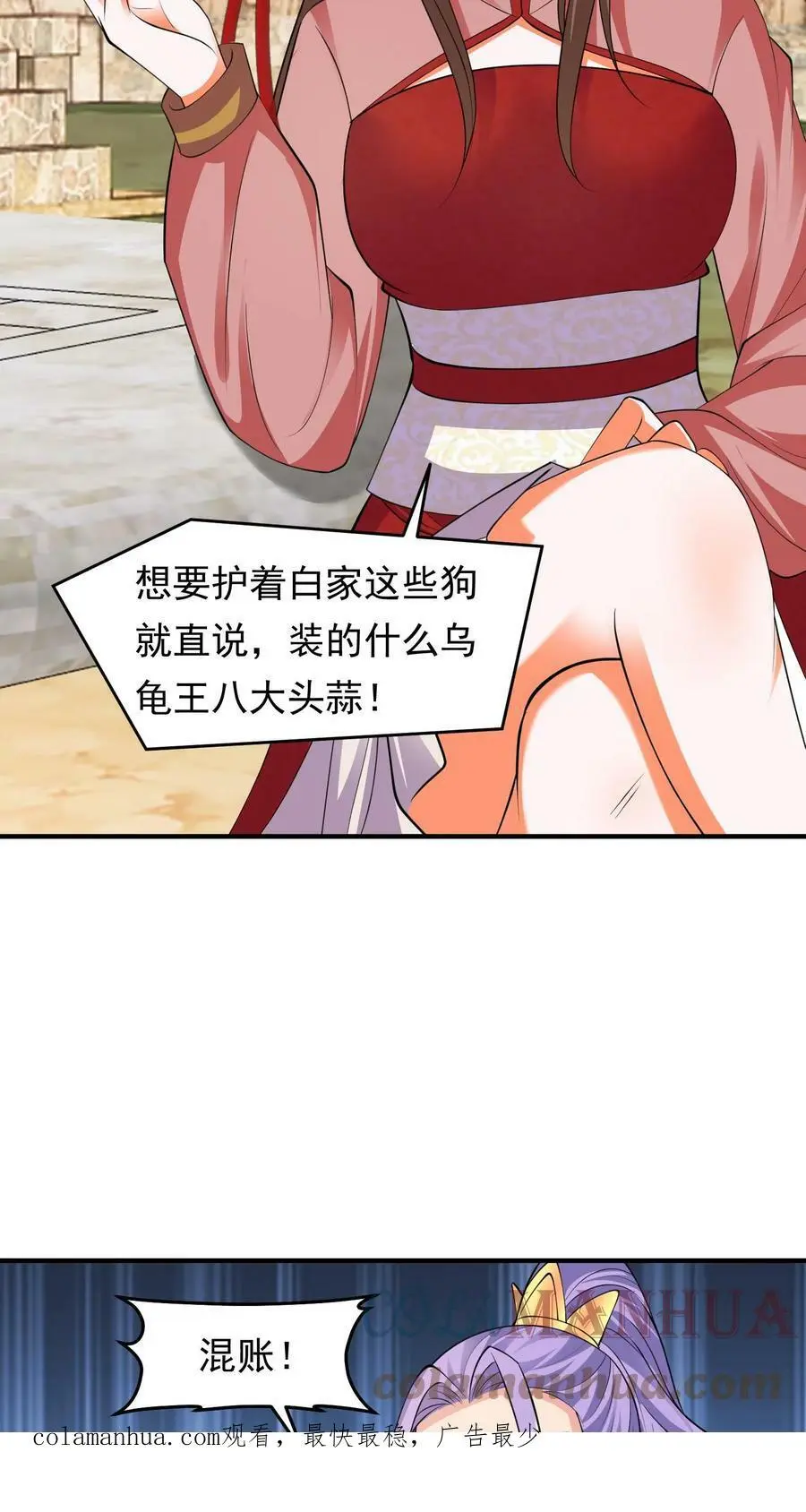 第210话 殷念，你要坏我规矩？ 第19页