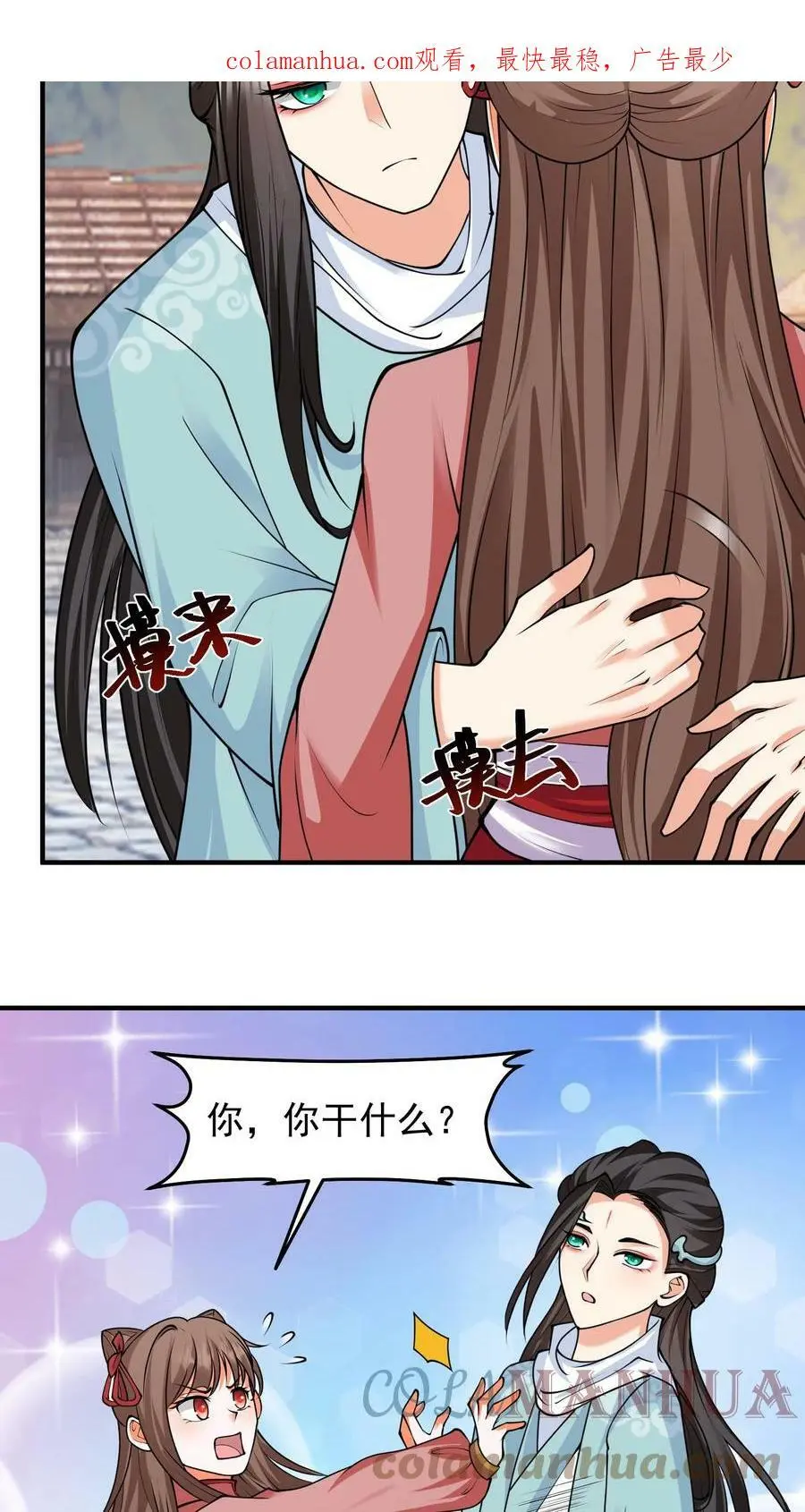 第209话 流浪人 第3页