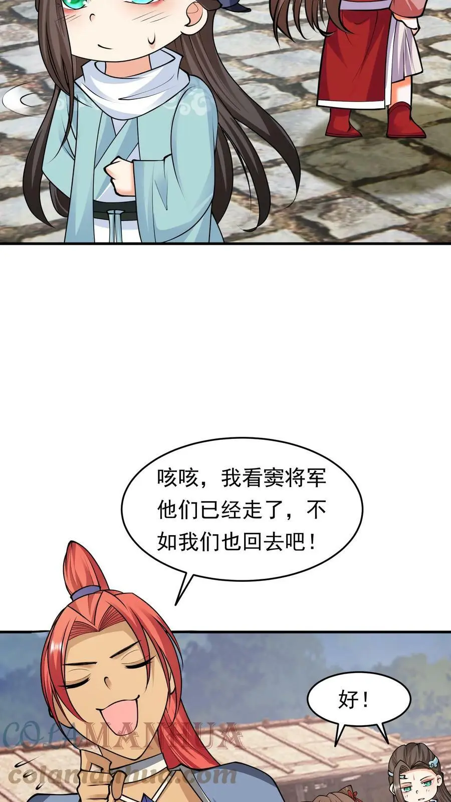 第209话 流浪人 第7页