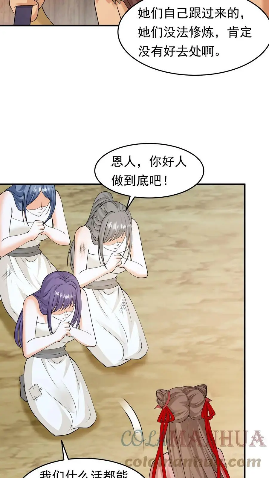 第209话 流浪人 第11页