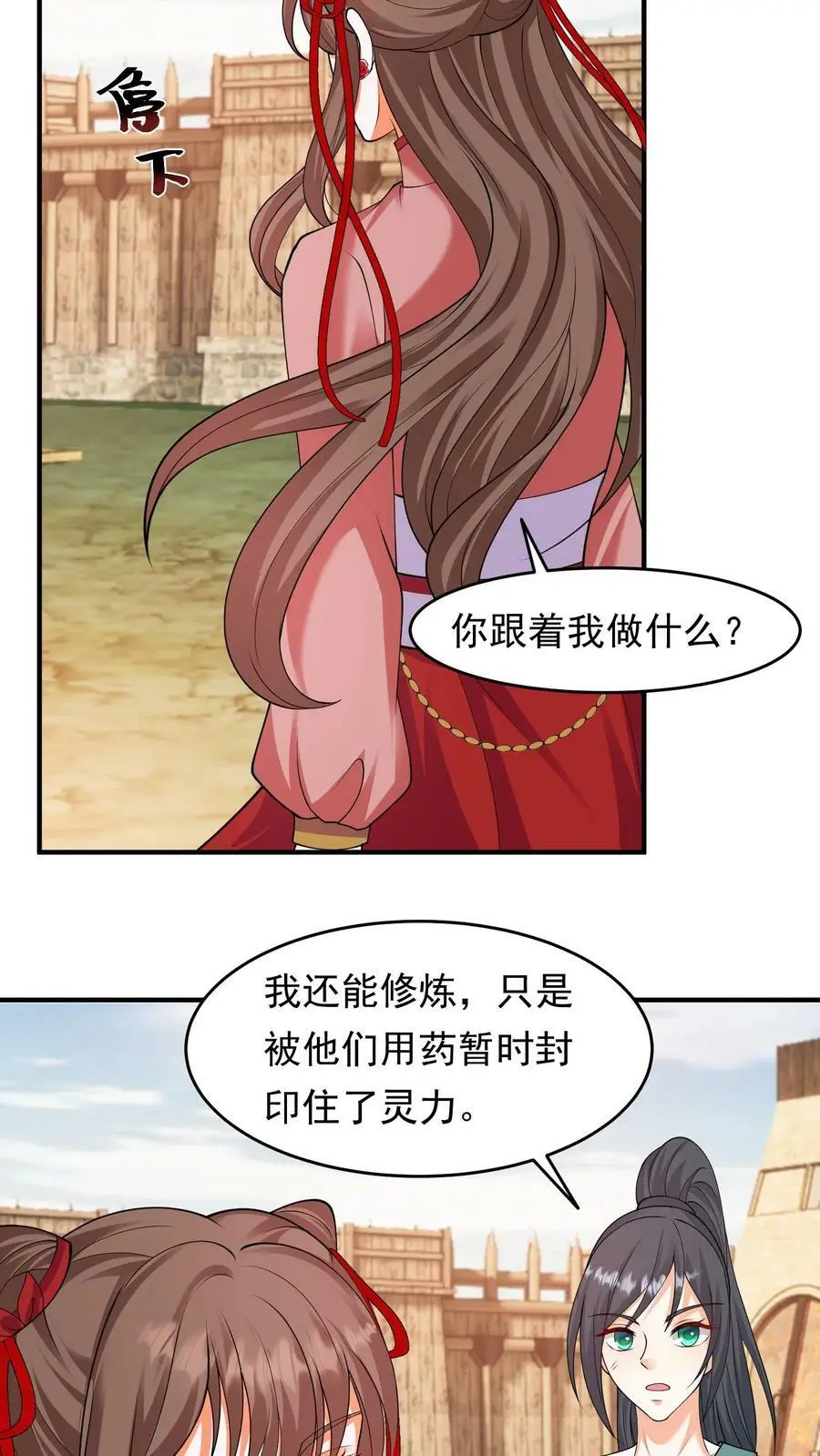 第209话 流浪人 第16页
