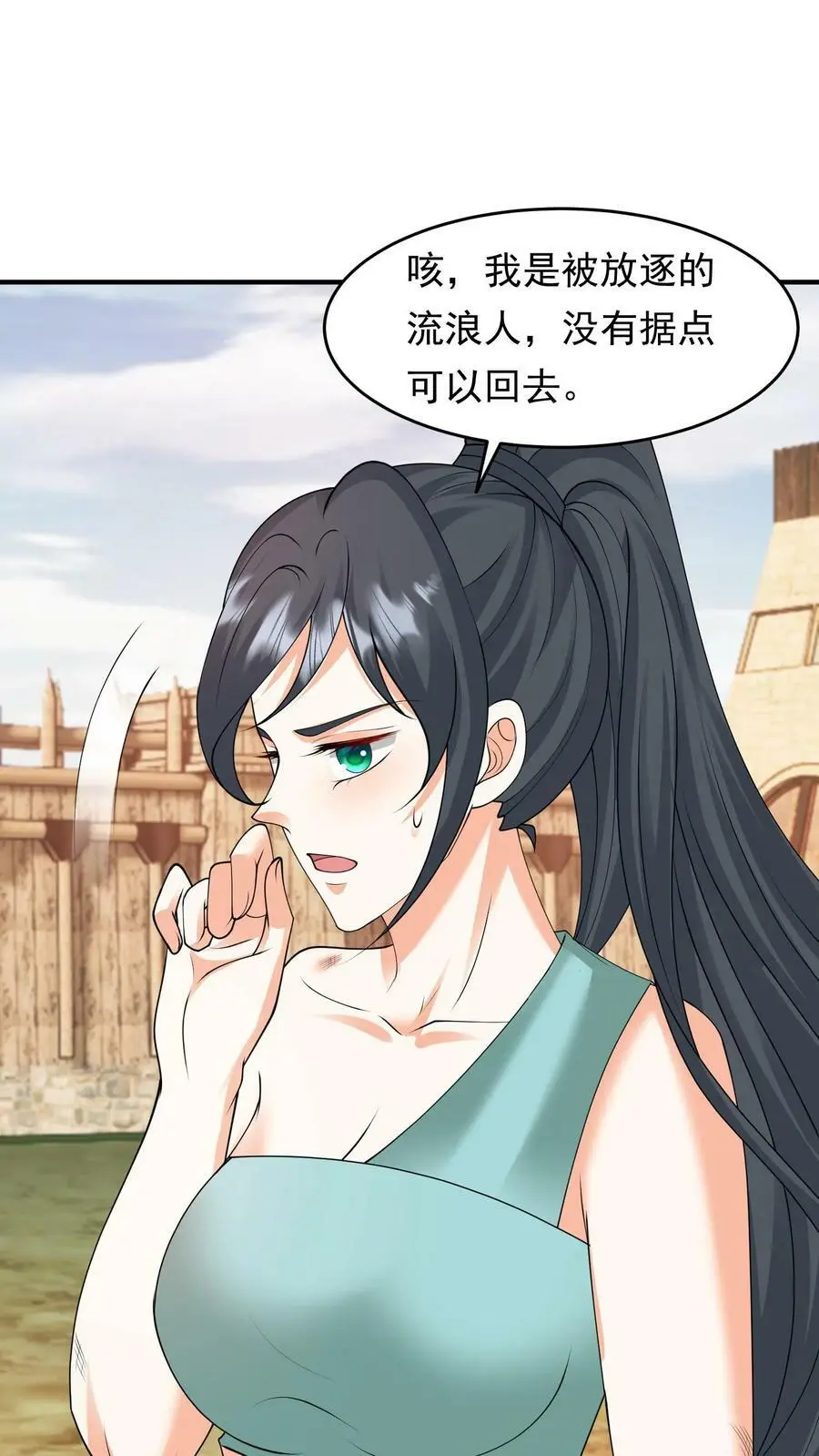 第209话 流浪人 第18页