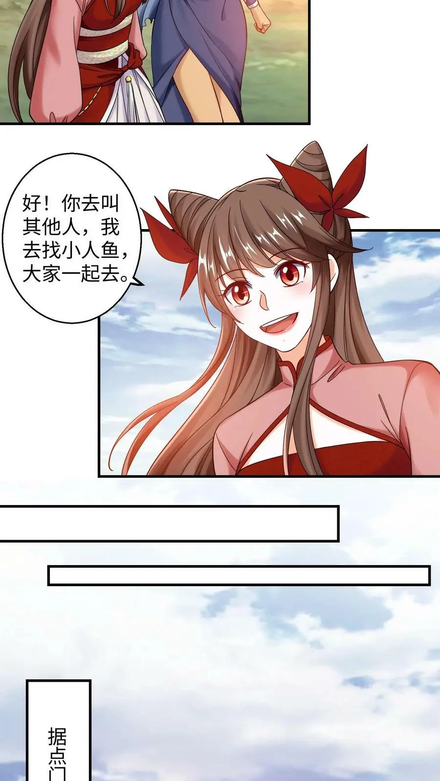 第206话 趁火打劫 第4页