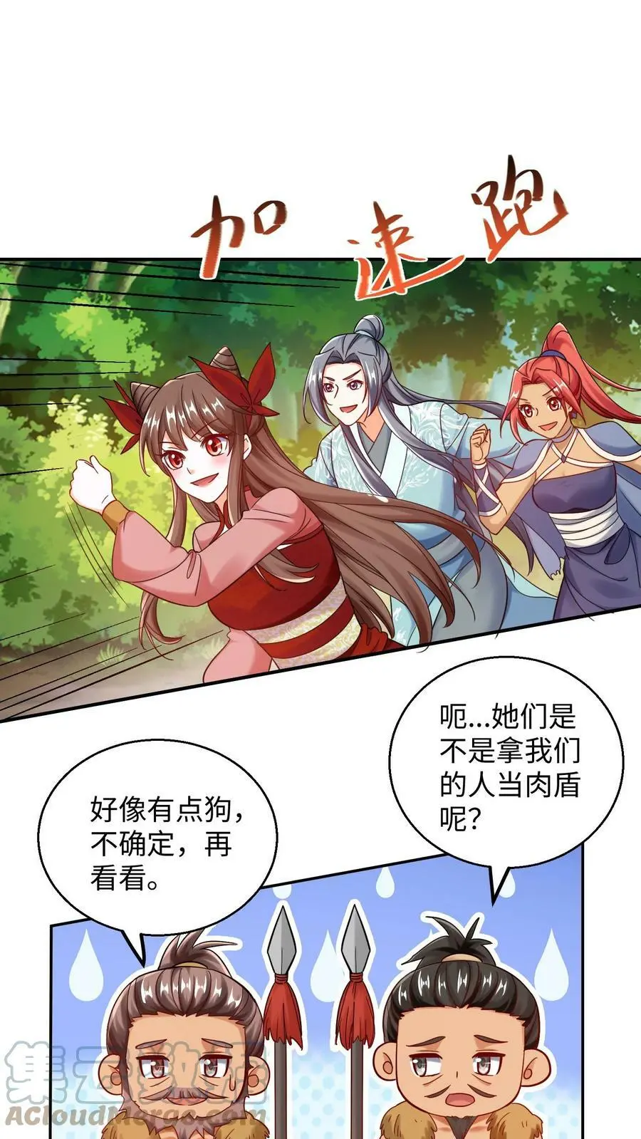 第206话 趁火打劫 第7页