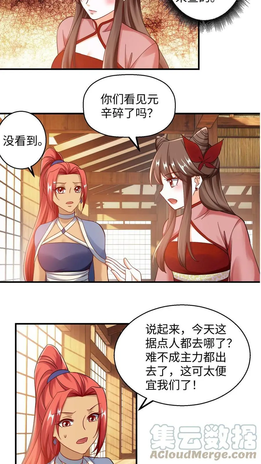 第206话 趁火打劫 第17页