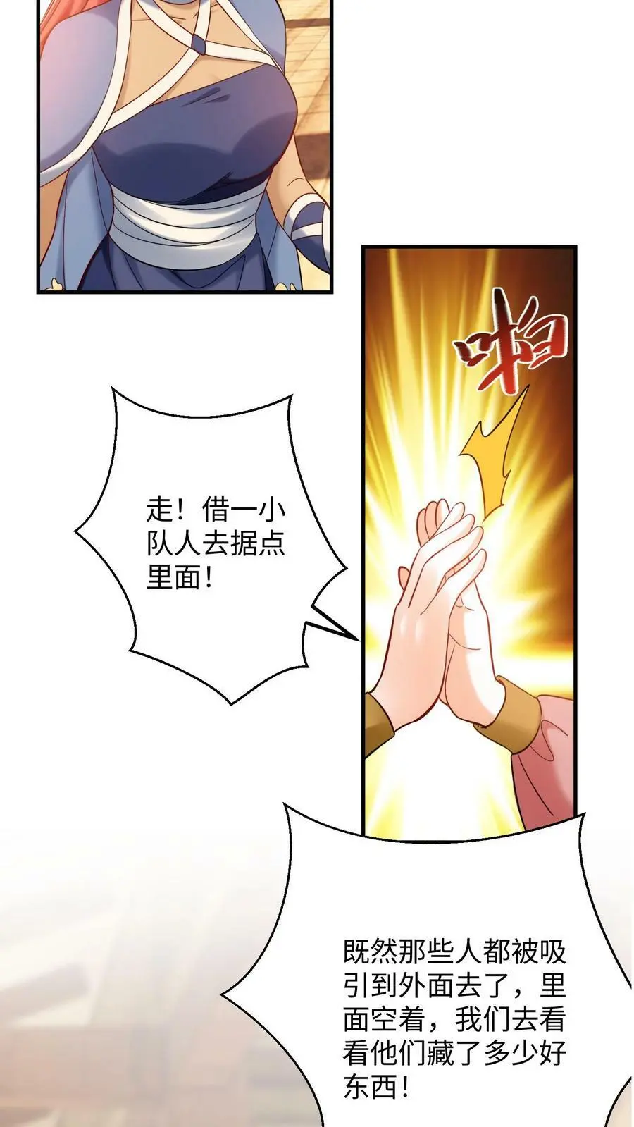 第206话 趁火打劫 第18页