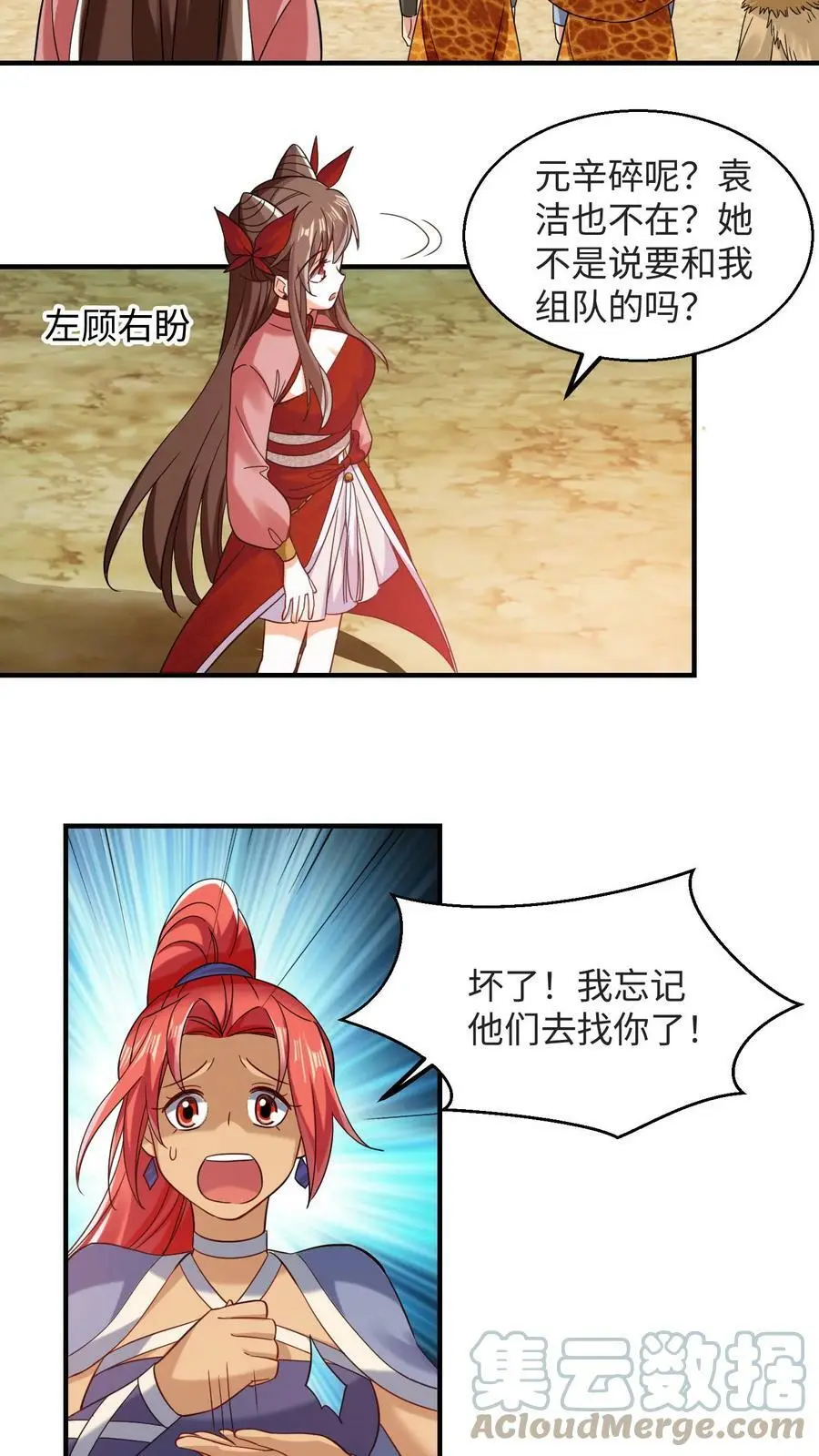 第205话 隔壁据点炸了 第3页