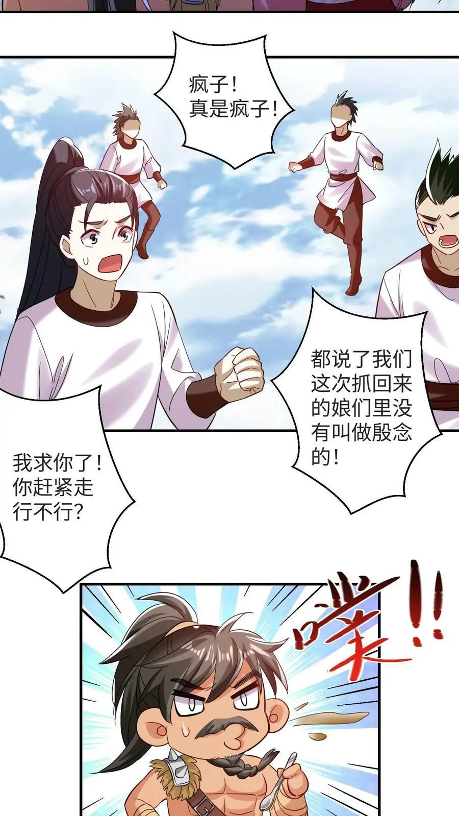 第205话 隔壁据点炸了 第10页