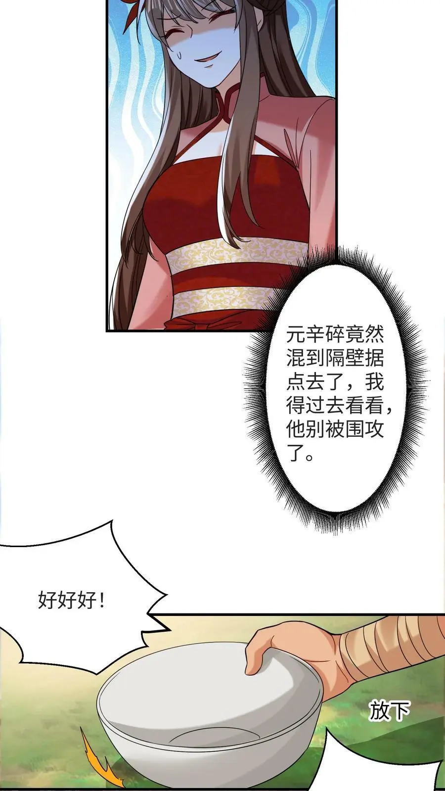 第205话 隔壁据点炸了 第12页