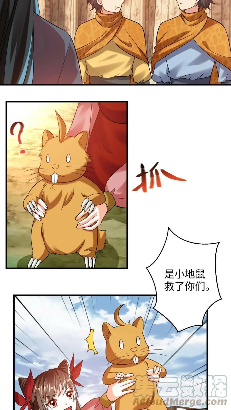 第204话 真是苦了你了 第3页