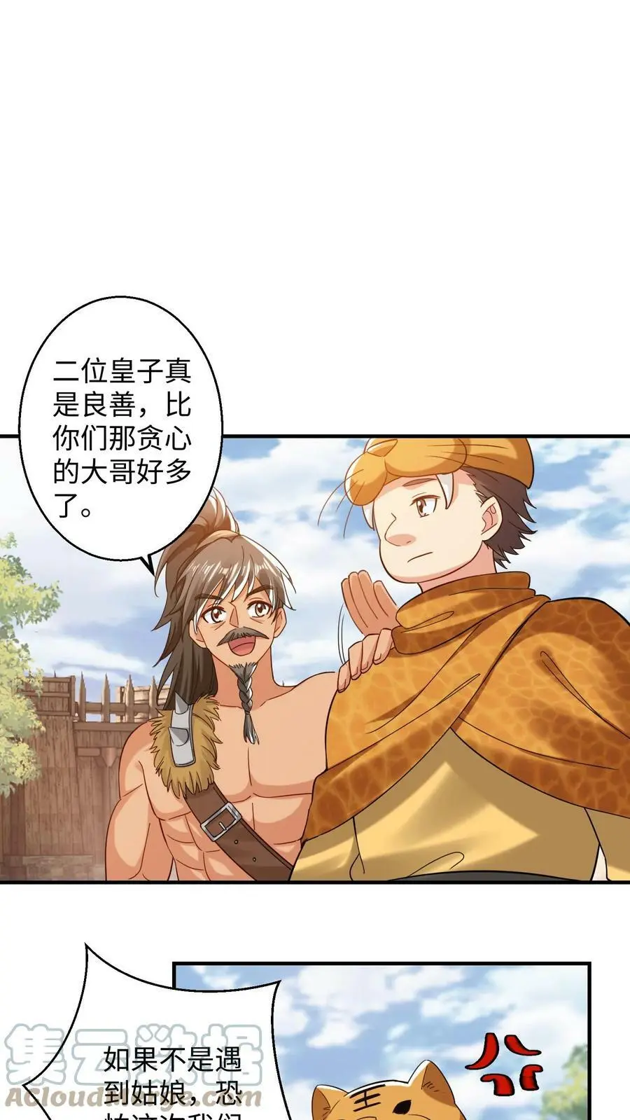 第204话 真是苦了你了 第7页