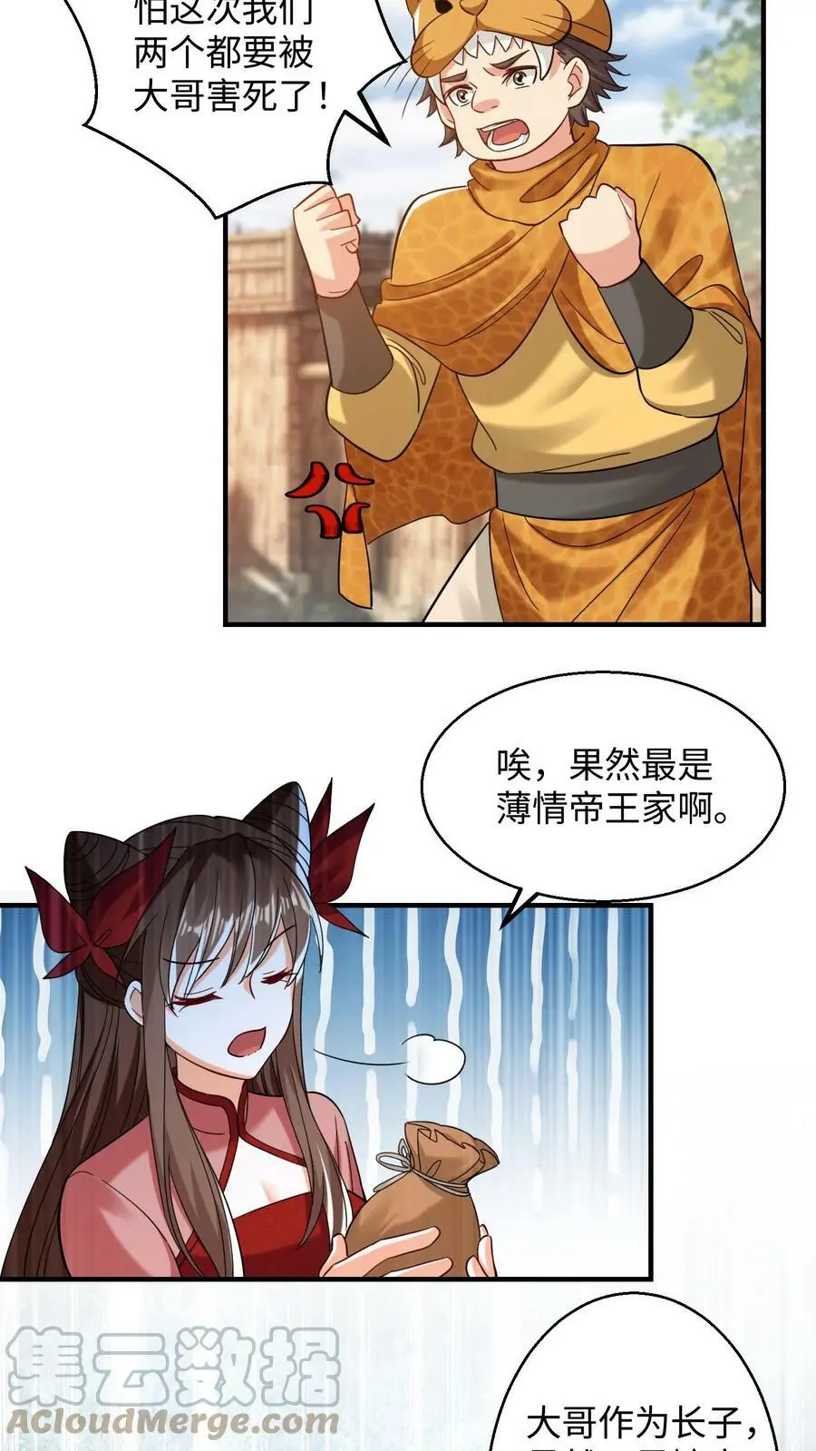 第204话 真是苦了你了 第8页