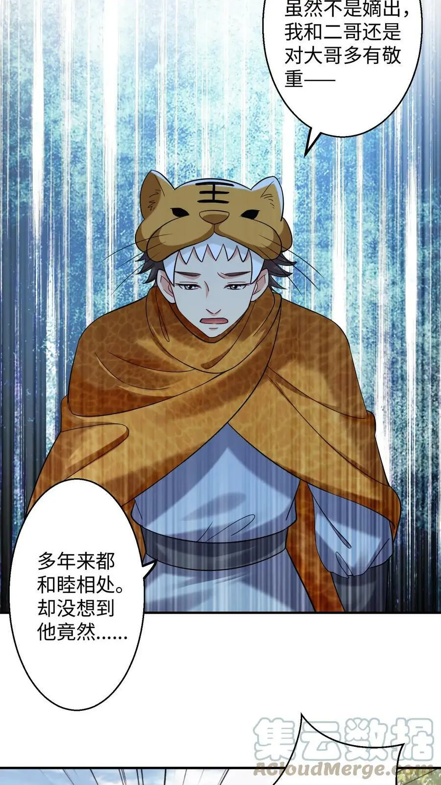 第204话 真是苦了你了 第9页
