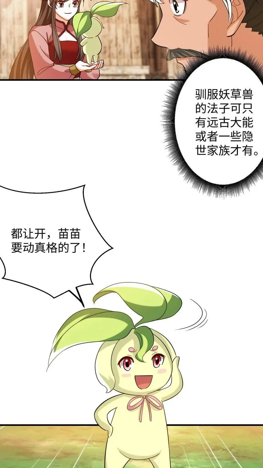 第203话 不分他们一粒米 第10页
