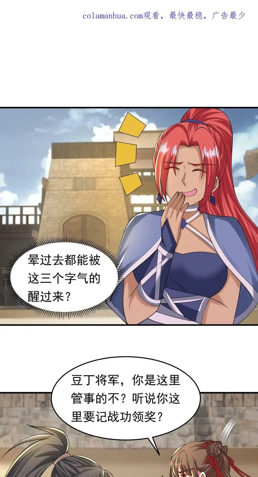 第202话 心心念念着的战功 第2页