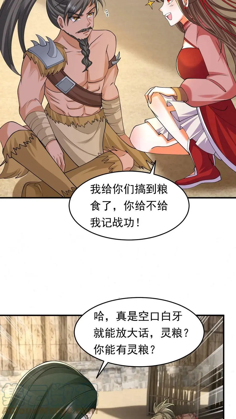 第202话 心心念念着的战功 第3页