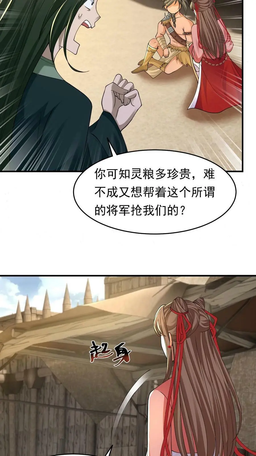 第202话 心心念念着的战功 第4页