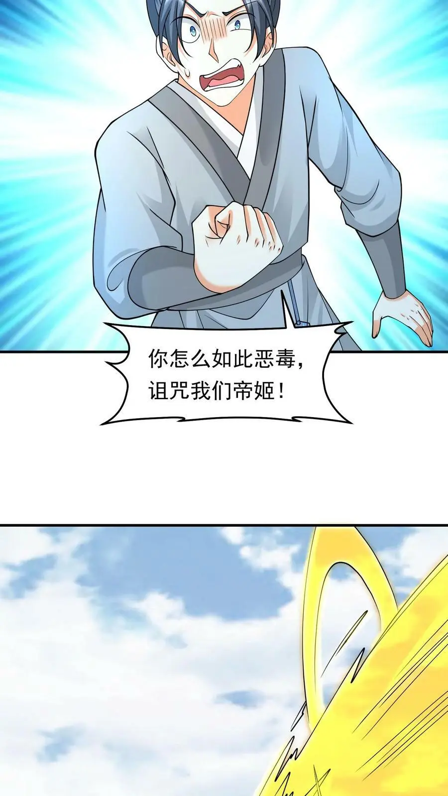 第202话 心心念念着的战功 第8页