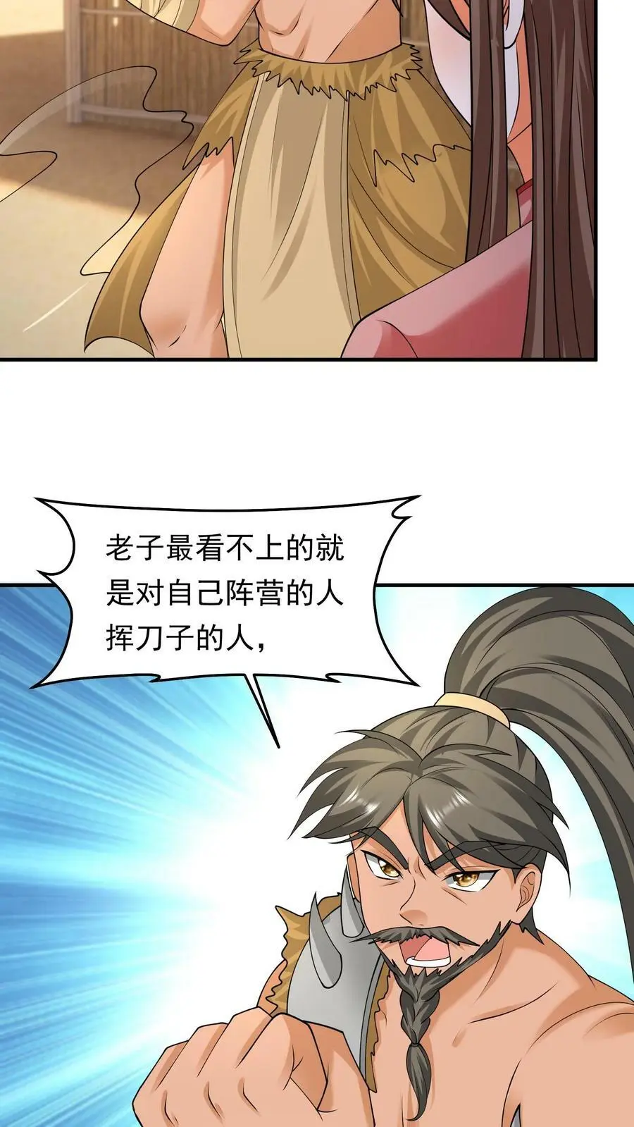第202话 心心念念着的战功 第12页